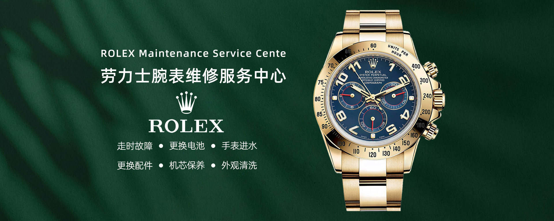 南通劳力士售后维修服务网点地址
